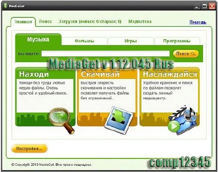 MediaGet v 1.12.045 Rus