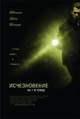   7-  / Vanishing On 7th Street (2010, DVDScr)